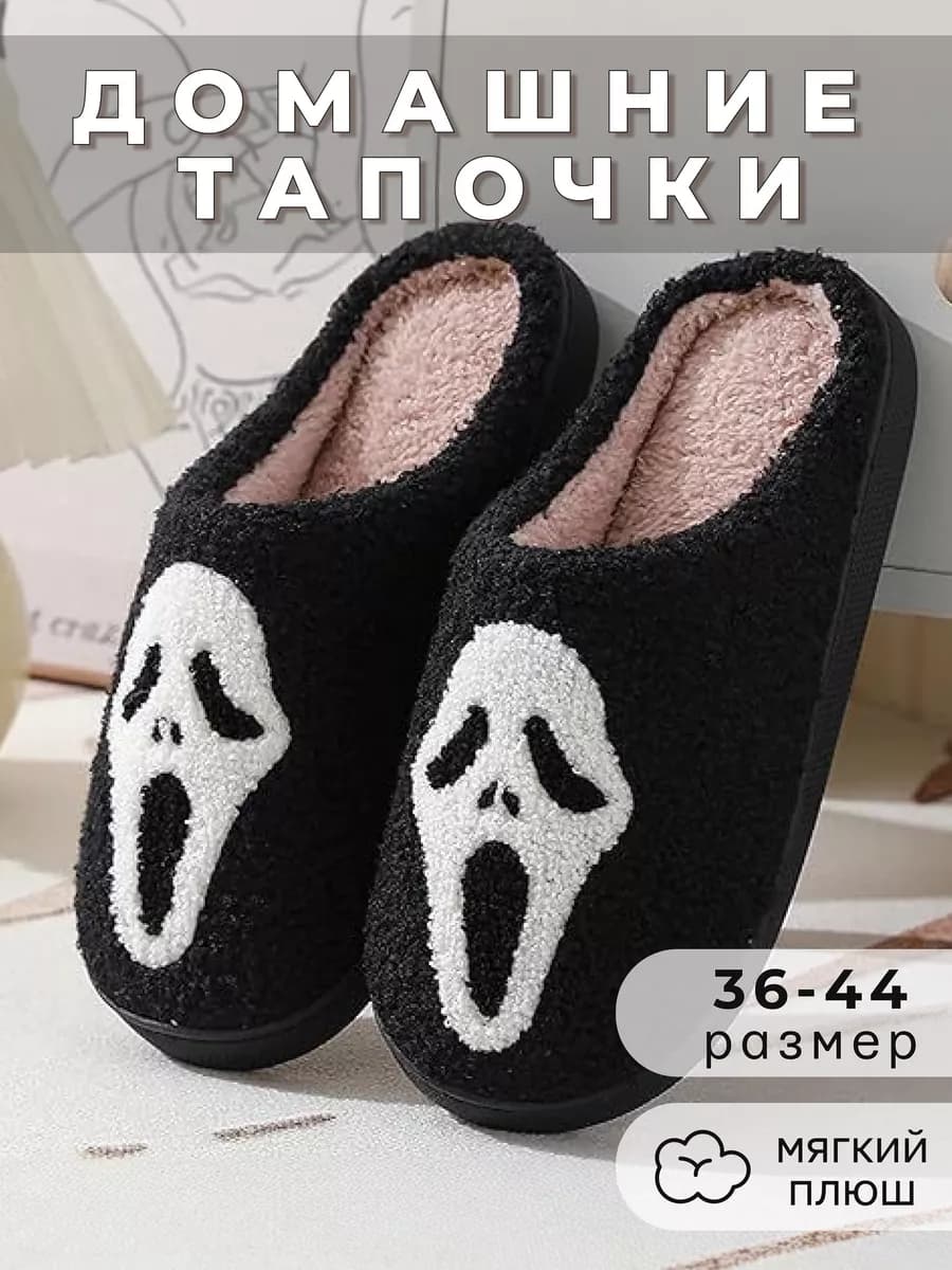 Тапочки домашние плюшевые крик