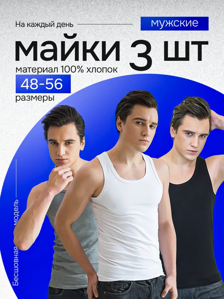 Майка бельевая бесшовная хлопок набор 3 шт