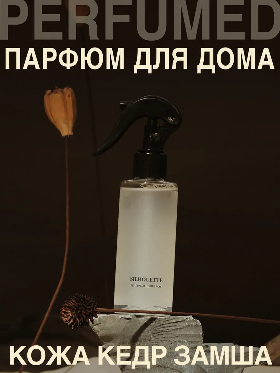 Диффузор для дома спрей ароматизатор