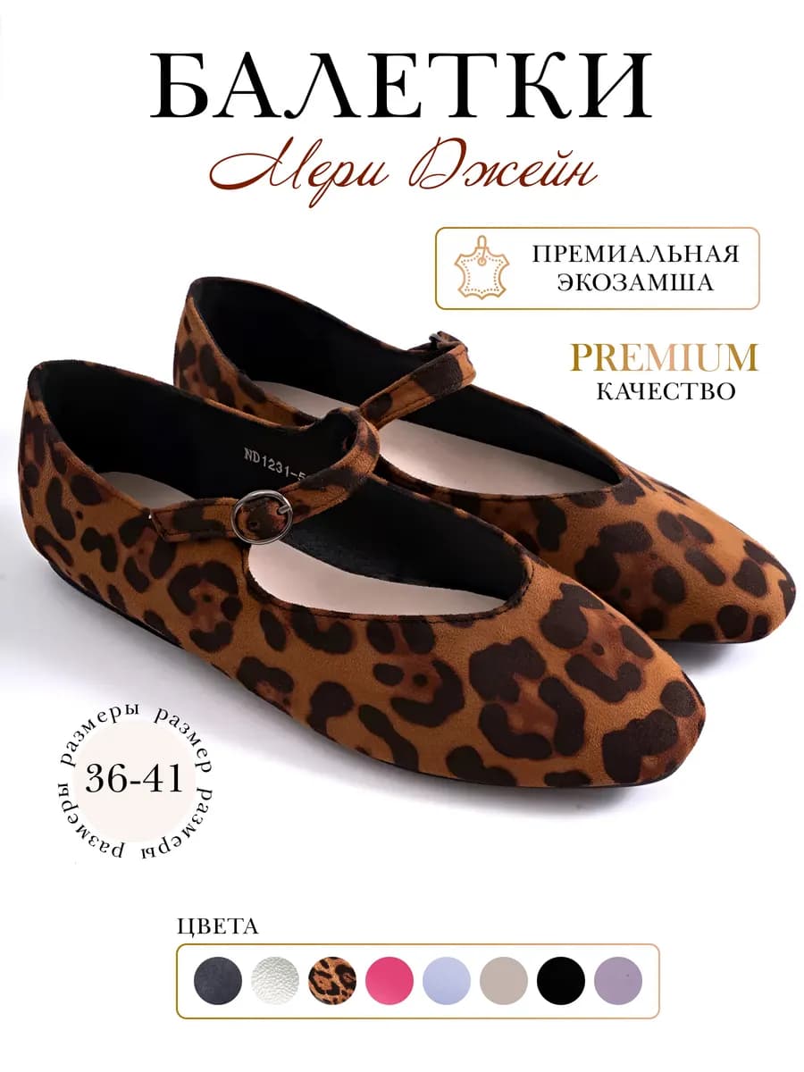 Балетки леопардовые с ремешком с квадратным носом мери джейн