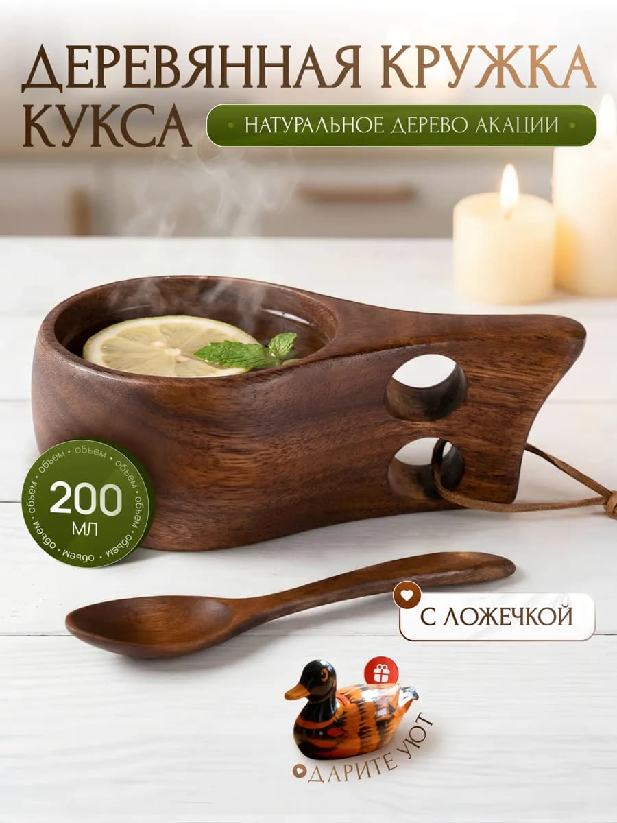 Деревянная посуда кружка кукса с ложечкой
