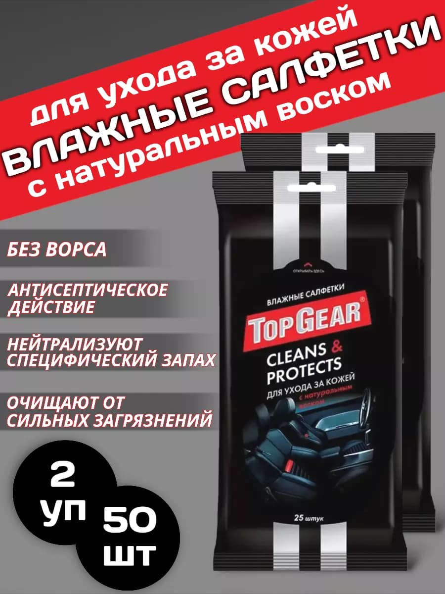 Влажные салфетки для салона автомобиля