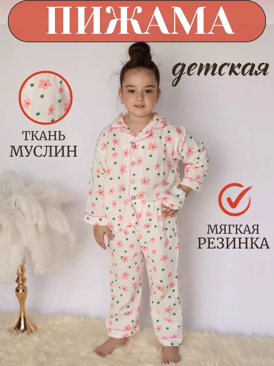 Детская муслиновая пижама