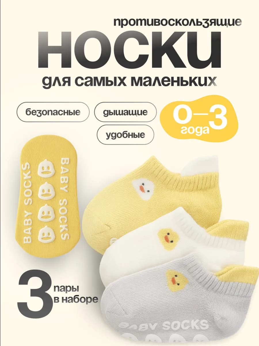 Носки для малышей противоскользящие