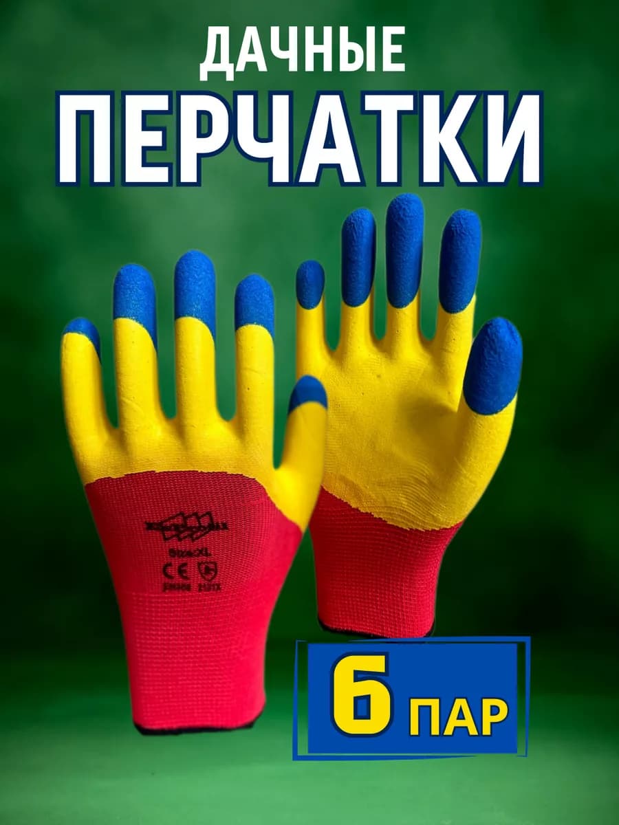 перчатки рабочие