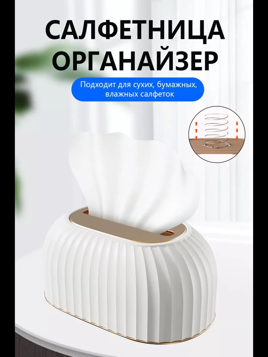 Салфетница на стол кухонная интерьерная Бокс для салфеток
