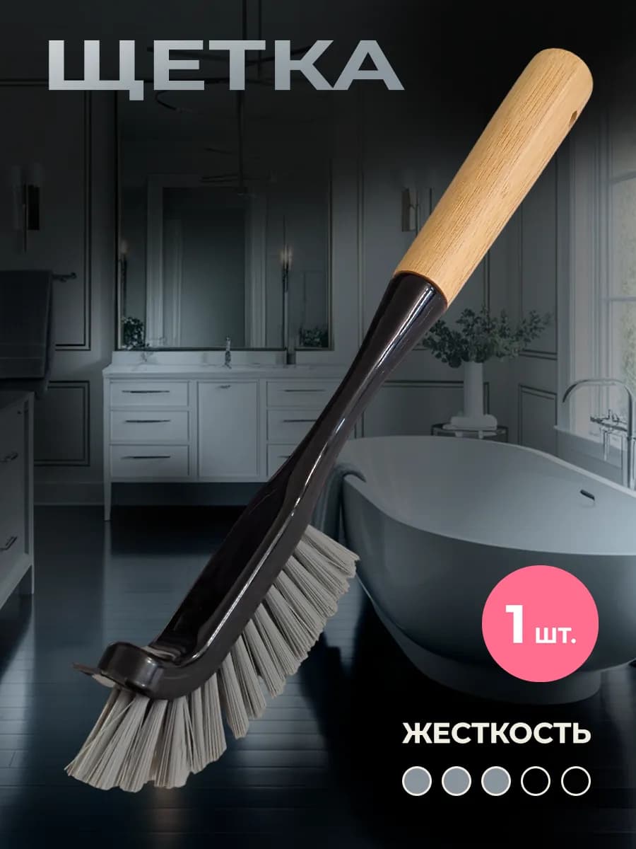 Щетка для раковины с ручкой