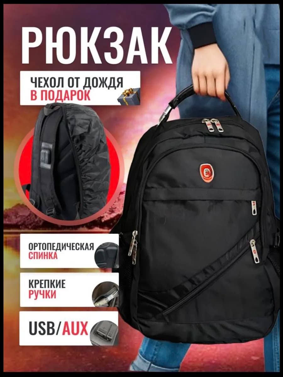 Рюкзак универсальный городской