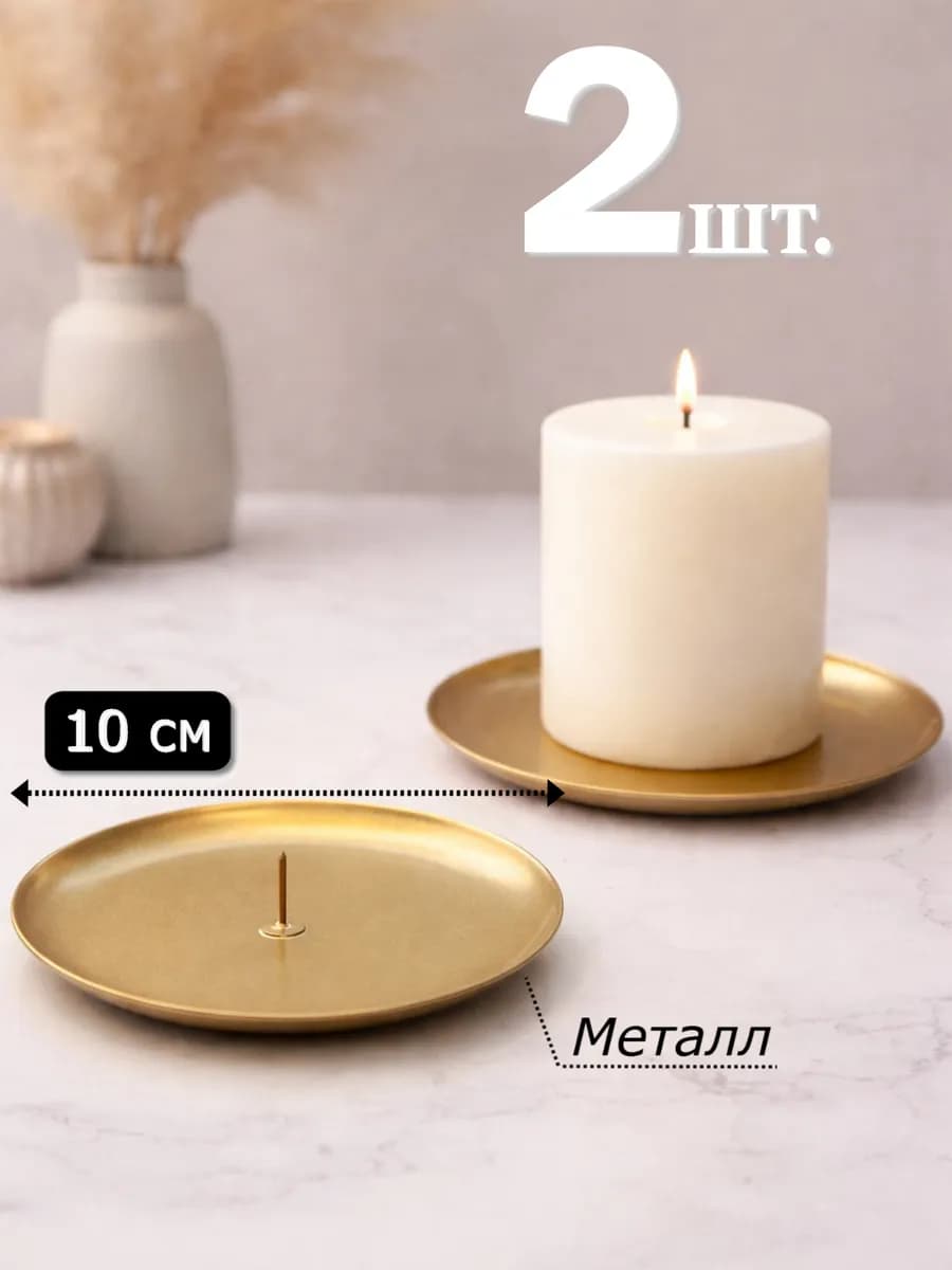 2 шт. Подсвечники 10 см для свечей металлические с иглой