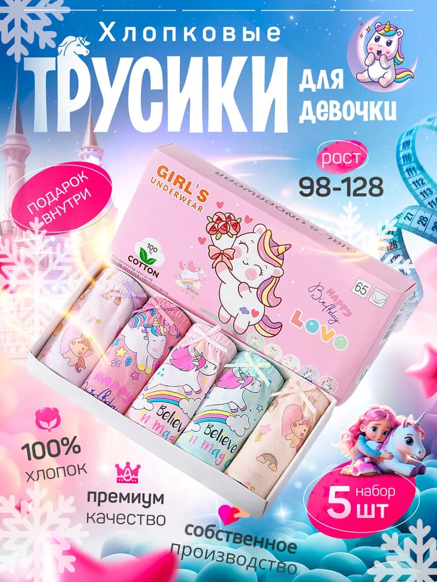 Трусы для девочки 5 шт