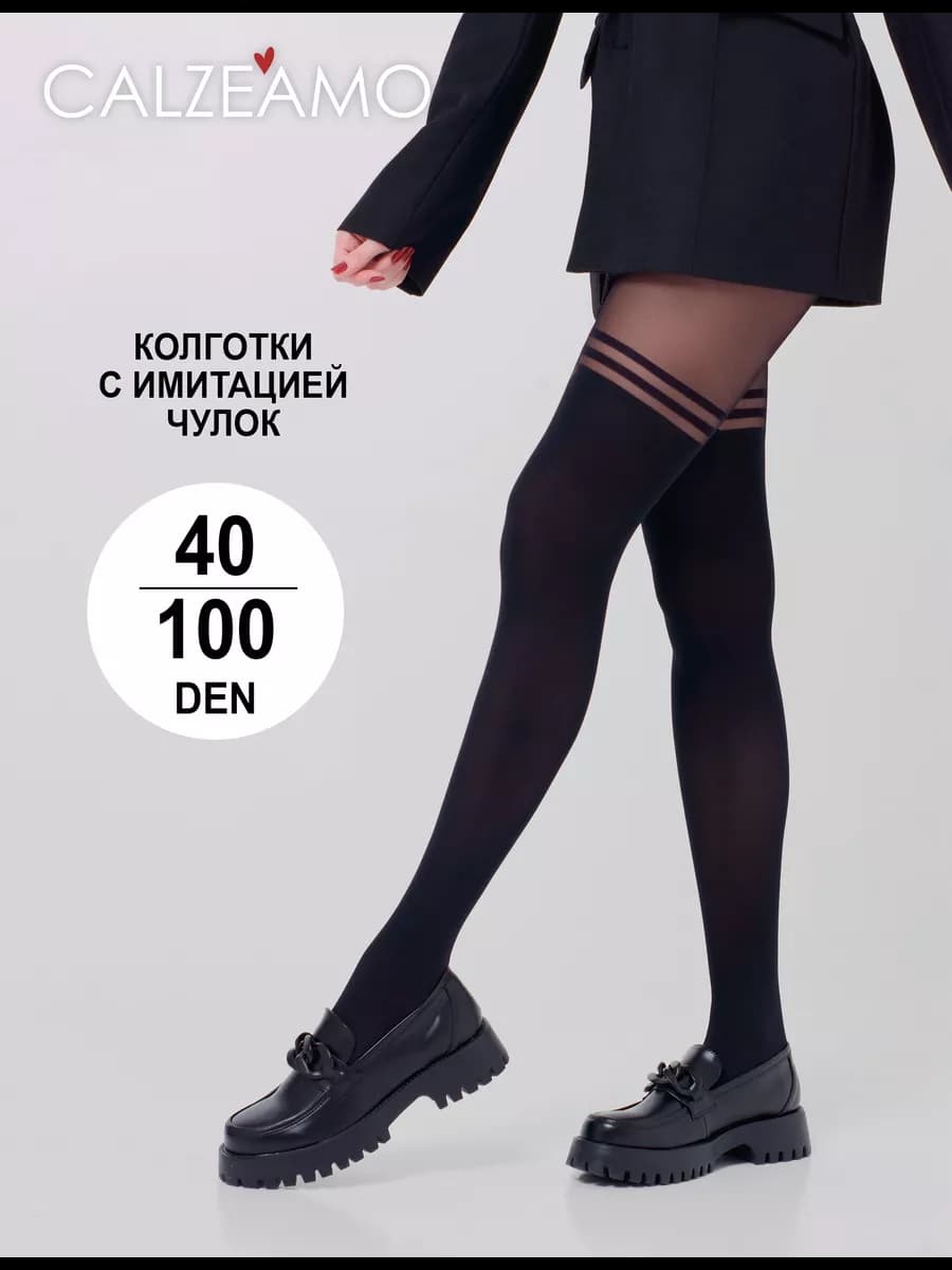 Колготки с имитацией чулок, капроновые