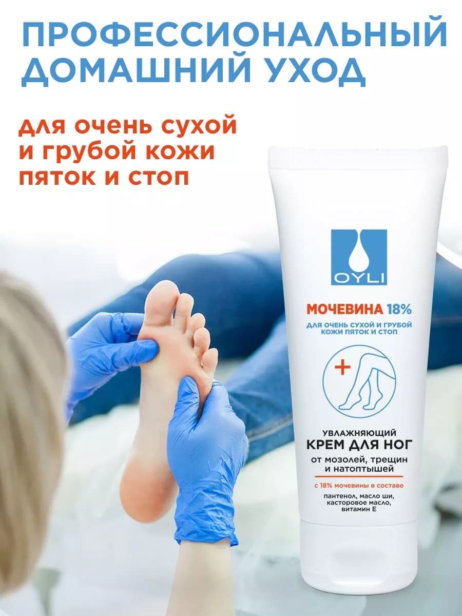 Крем для ног увлажняющий 18% мочевины от трещин и натоптышей