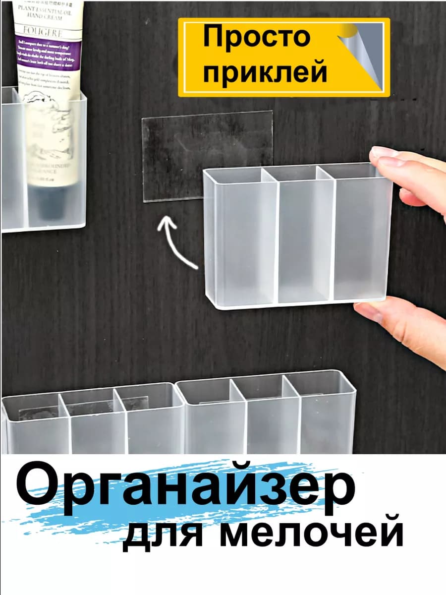Органайзер самоклеящийся для помад мелочей настенный