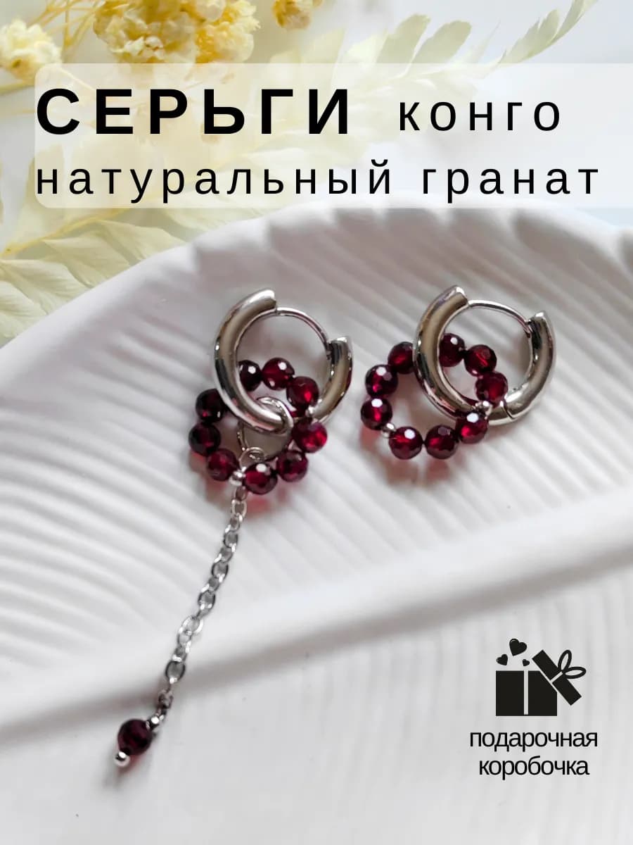 Серьги кольца конго с гранатом и подвесками асимметричные