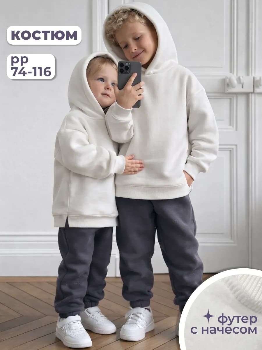 Костюм с начесом теплый