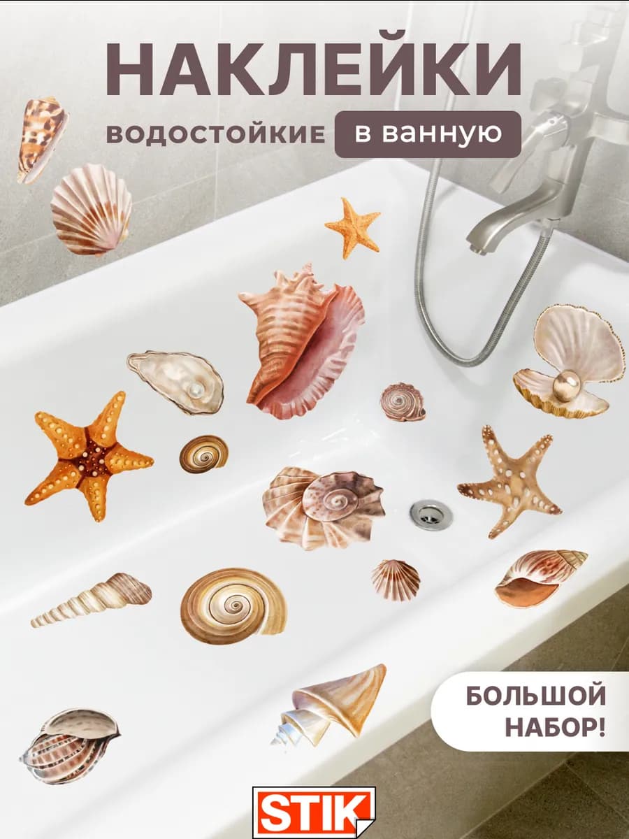 Наклейки интерьерные на стену в ванную водостойкие