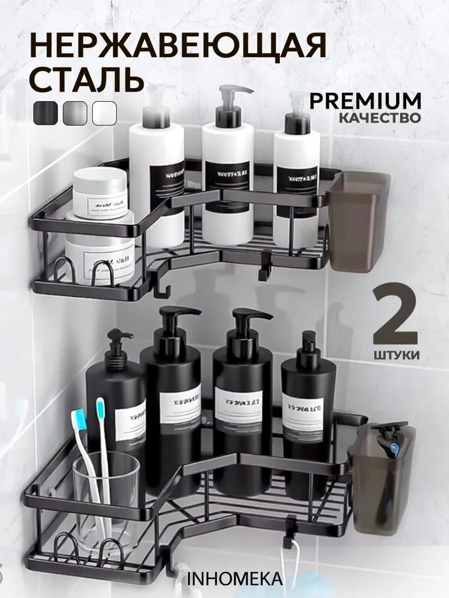 Полка для ванной угловая 2 штуки