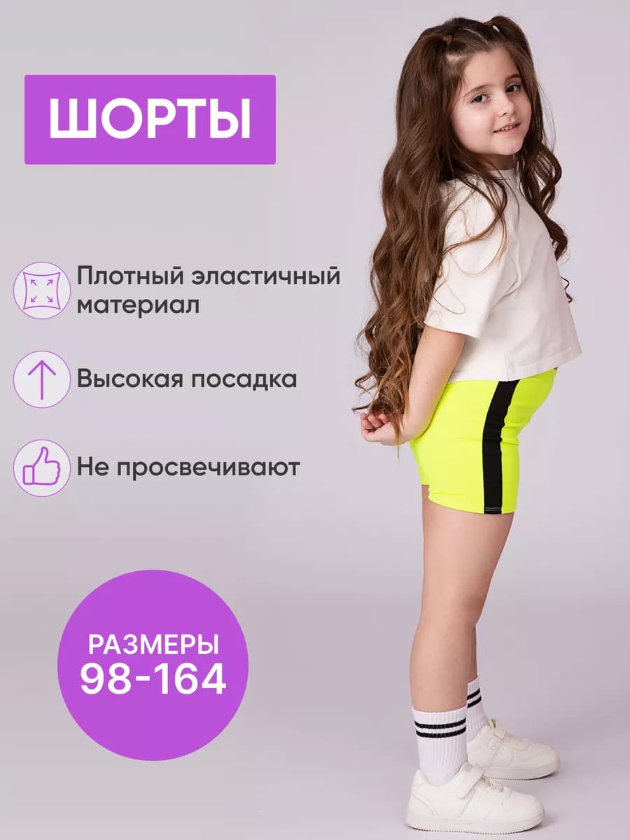 шорты