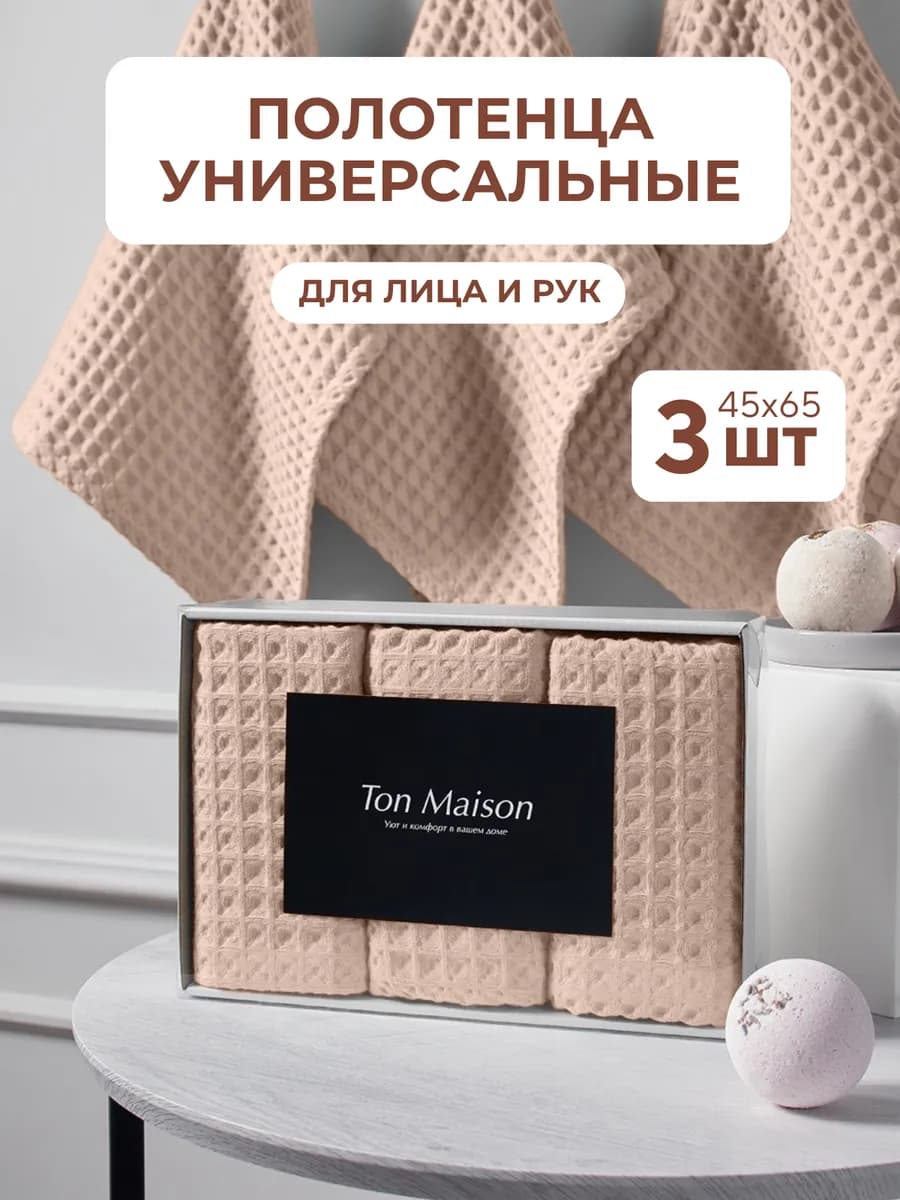 Полотенца вафельные для рук и лица кухонные набор 3 шт