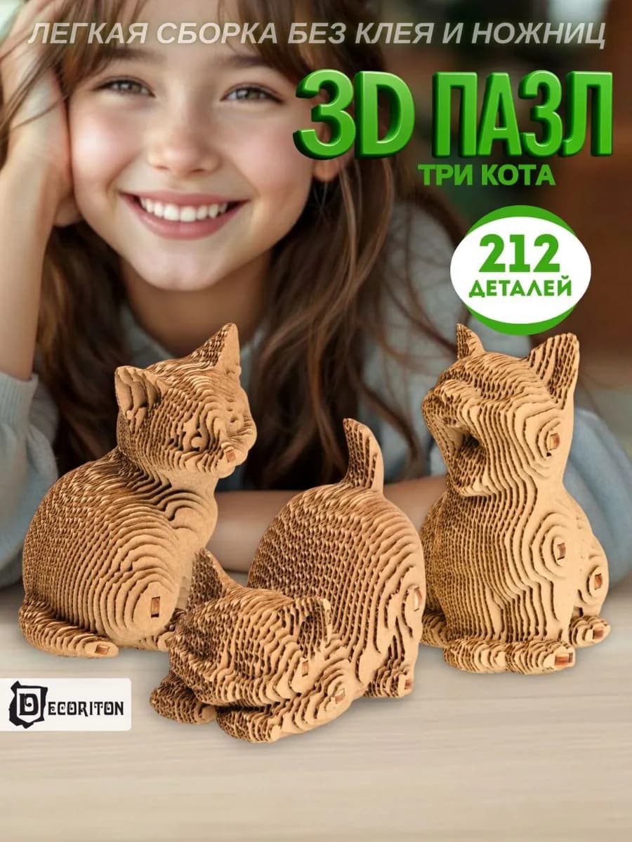 Конструктор 3д картонный Три кота