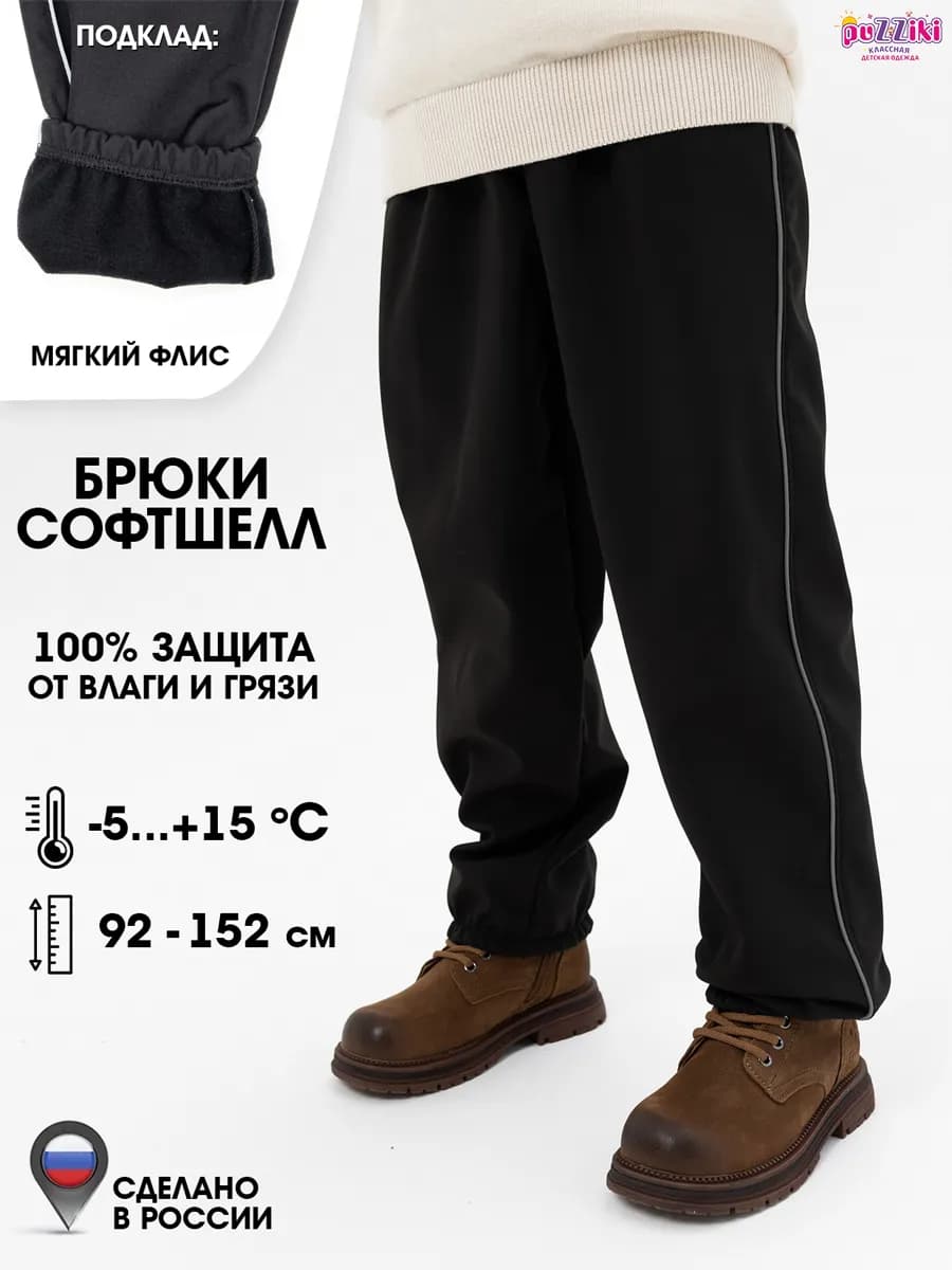 Штаны непромокаемые софтшелл