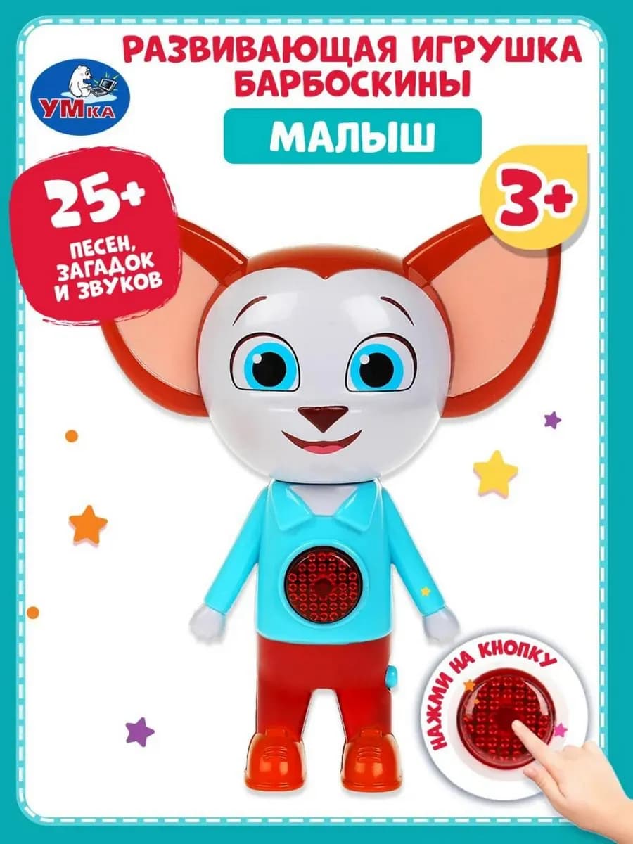 Музыкальная озвученная фигурка игрушка Малыш Барбоскины