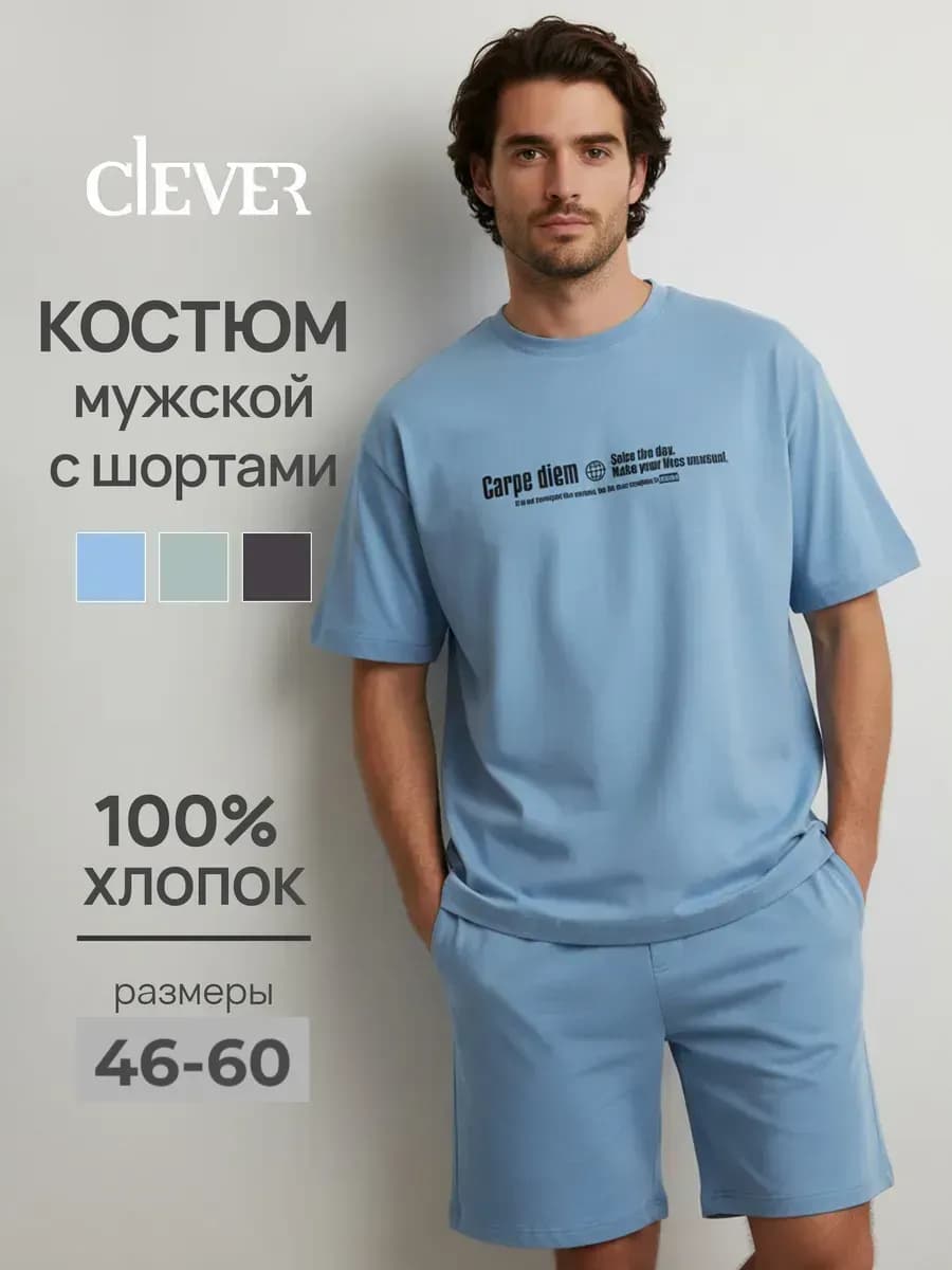 Костюм мужской с шортами и футболкой