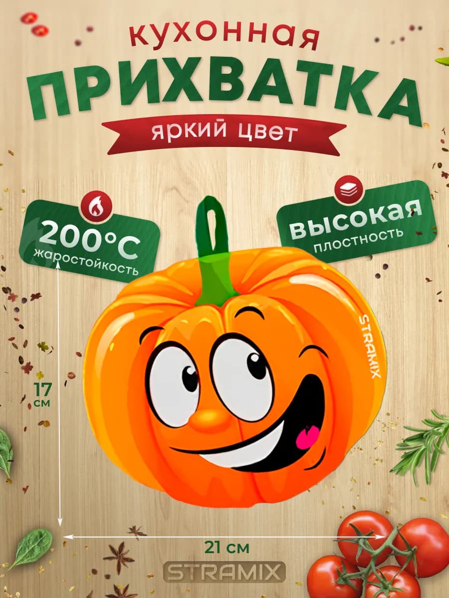 Прихватки кухонные для интерьера