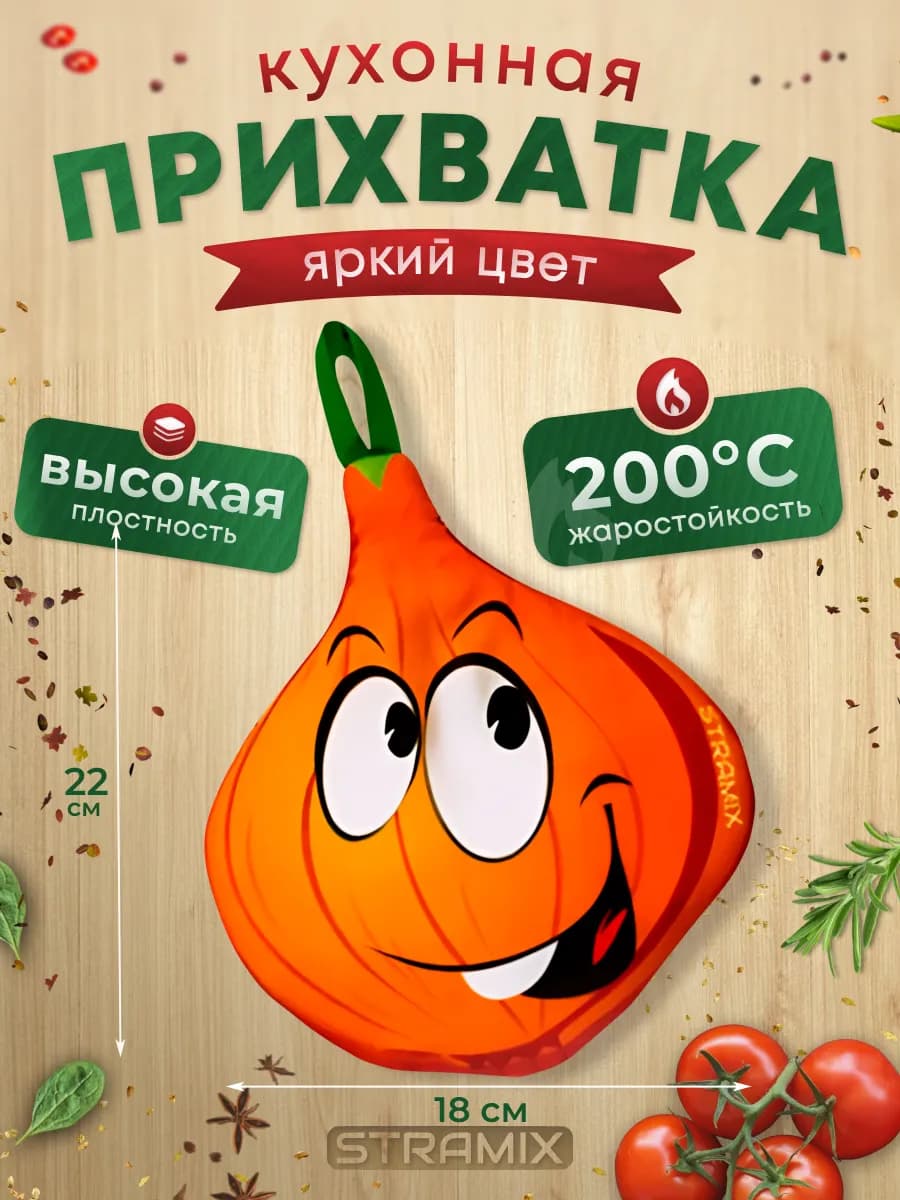 Прихватки кухонные текстиль для интерьера