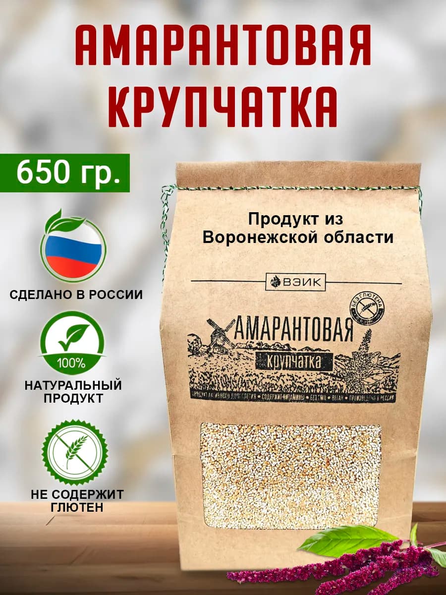 Крупа амаранта 650гр