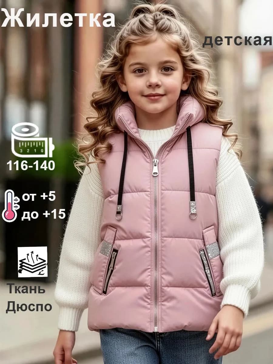 Жилетка детская утепленная безрукавка