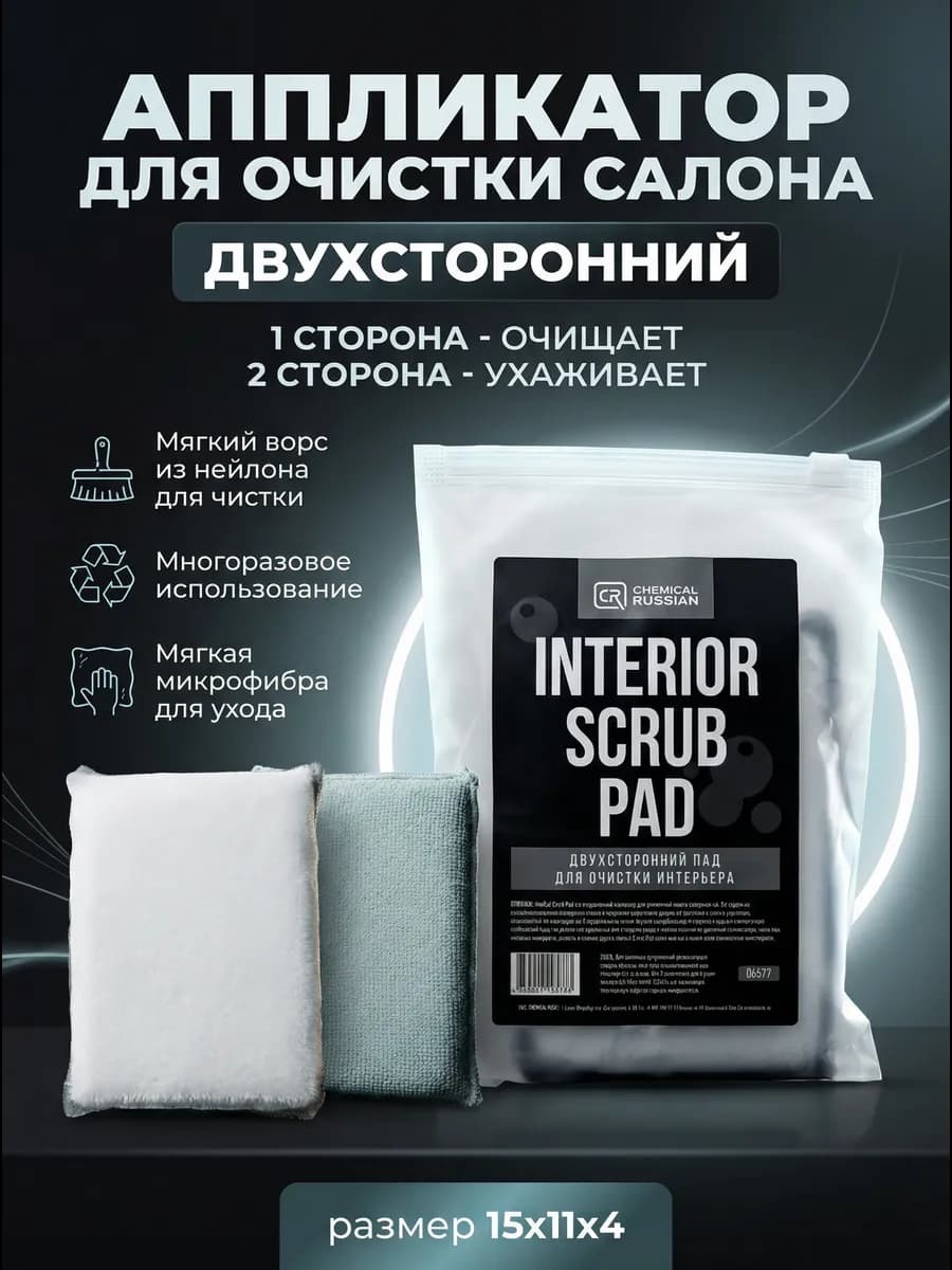Губка для машины Interior Scrub Pad