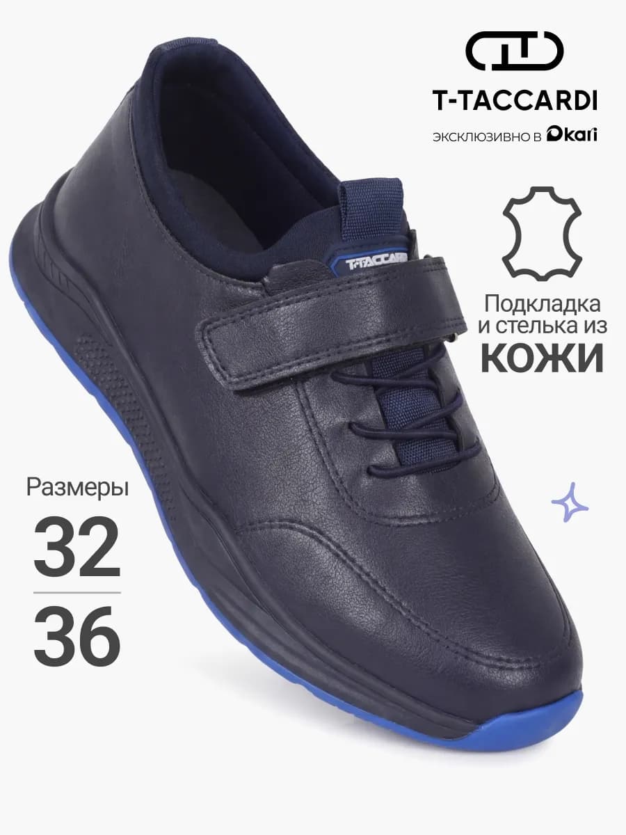 Кроссовки для мальчика школьные