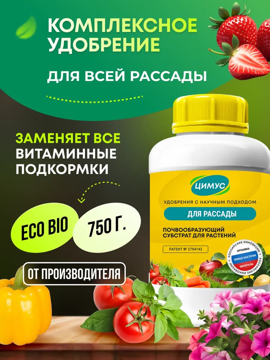 Комплексное удобрение для рассады овощей и растений