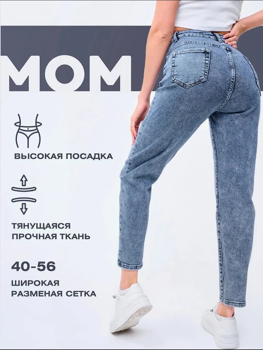 Джинсы мом с высокой посадкой стрейч зауженные mom