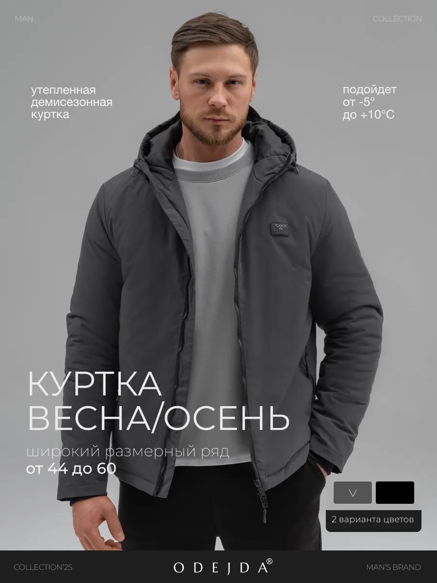 Куртка демисезонная утепленная с капюшоном