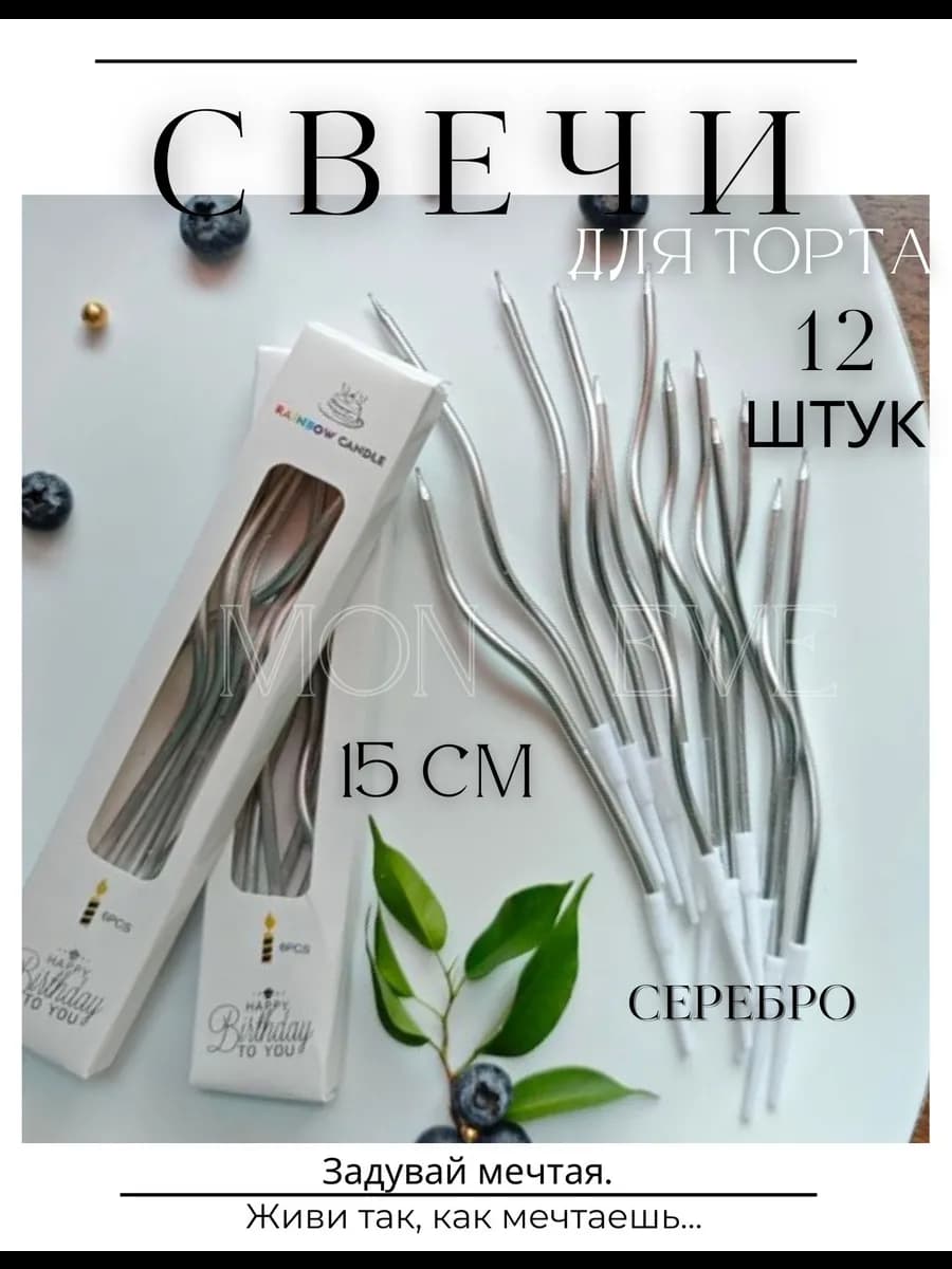 Свечи для торта набор 12 шт