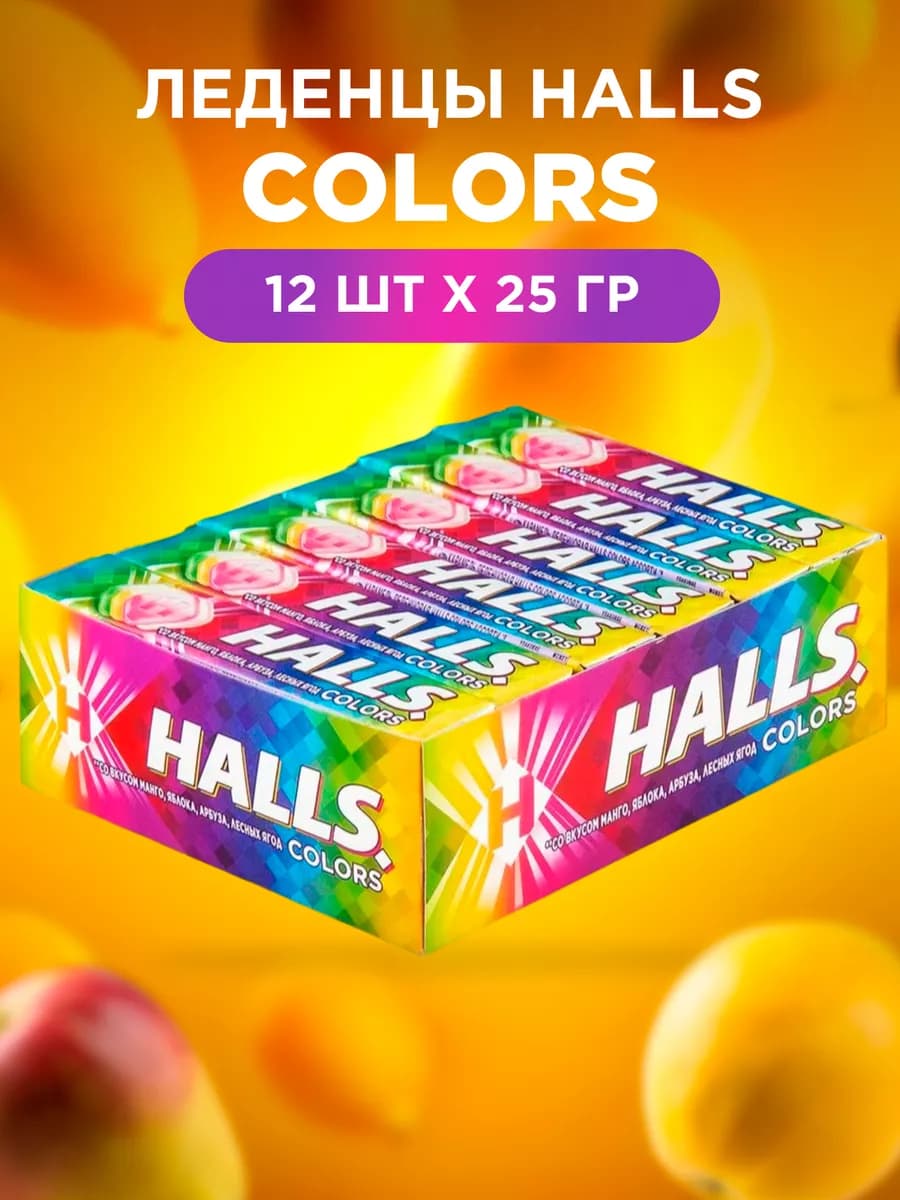 Леденцы Холс Colors с фруктовыми вкусами 12 шт без ГМО