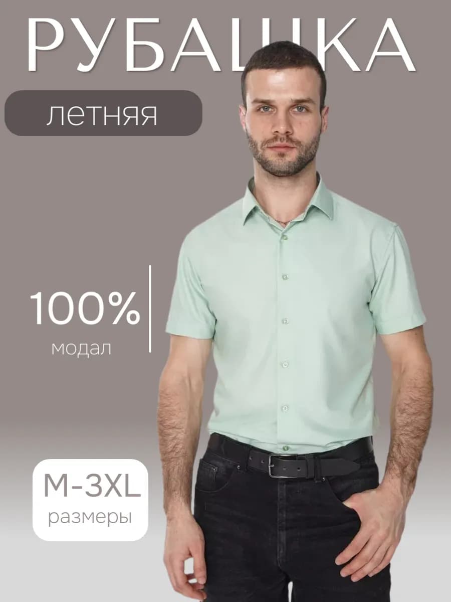 Рубашка с коротким рукавом