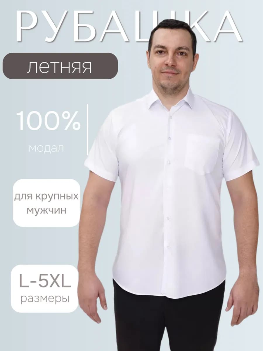 Рубашка с коротким рукавом