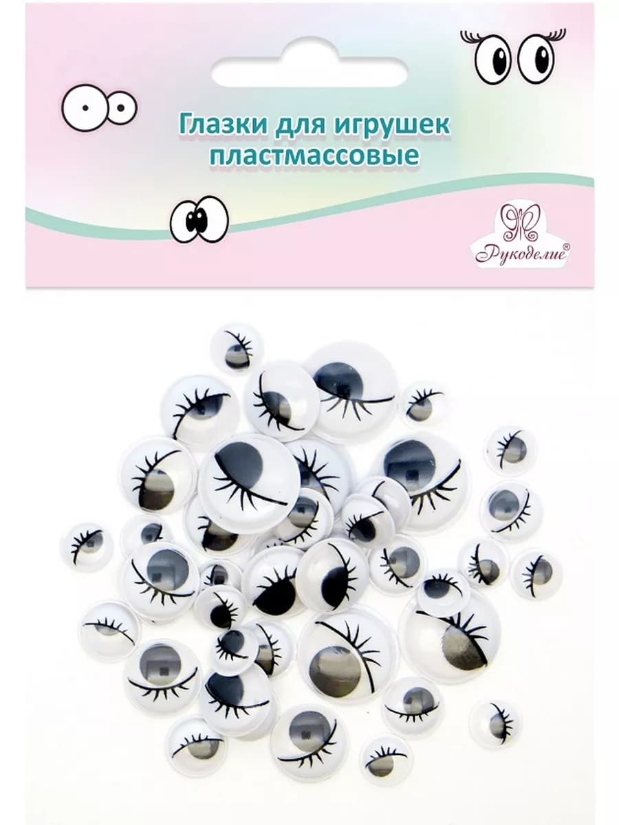 Глазки для игрушек с ресничками, клеевые 42 шт