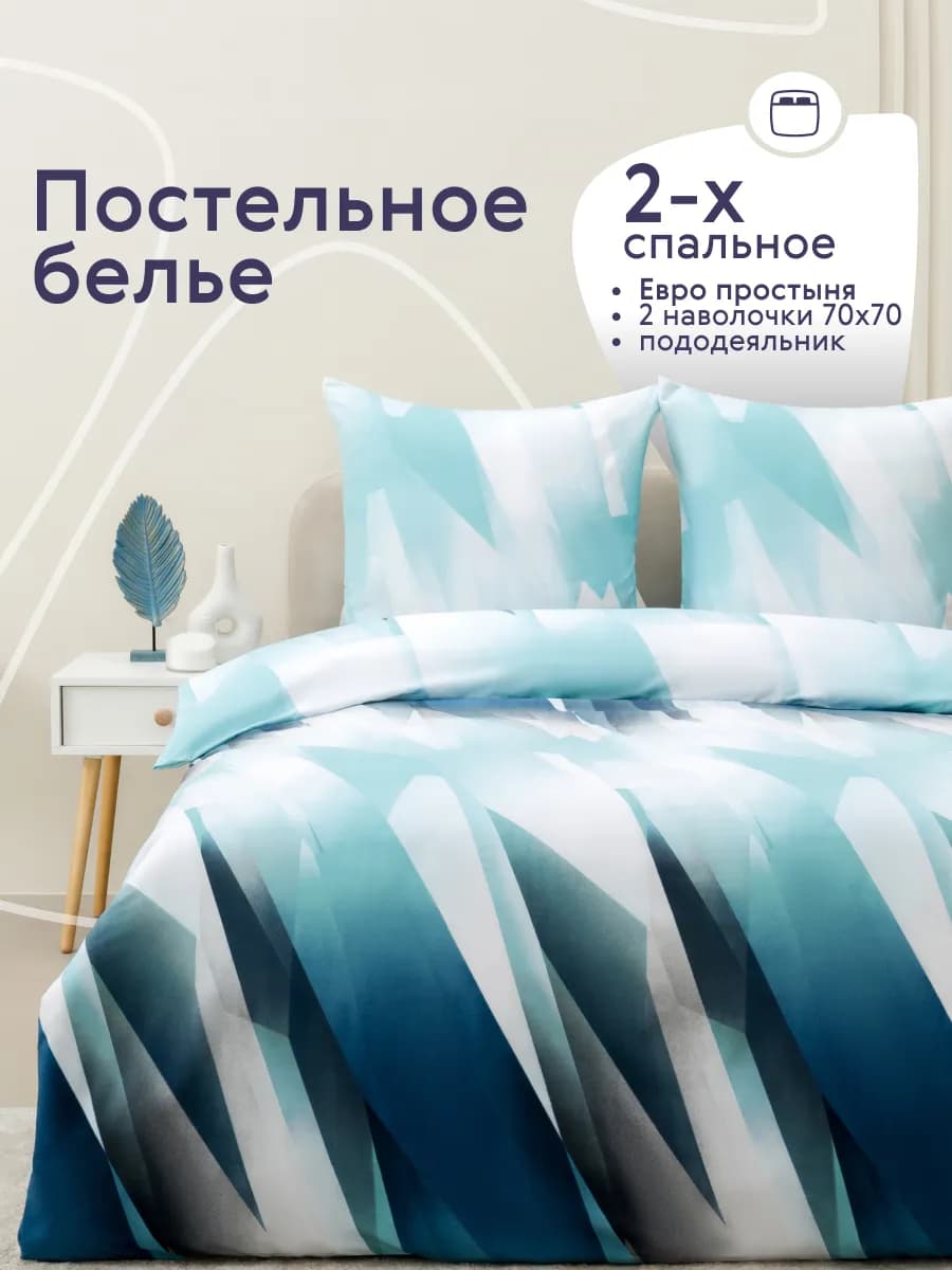 Постельное белье 2 спальное с европростыней комплект 70х70
