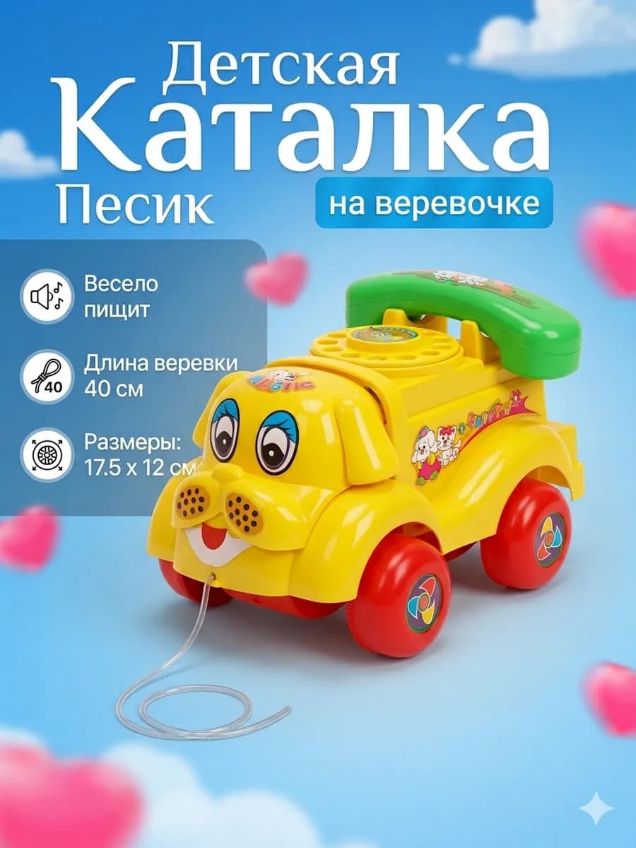Каталка детская для малышей на веревочке "Собачка"