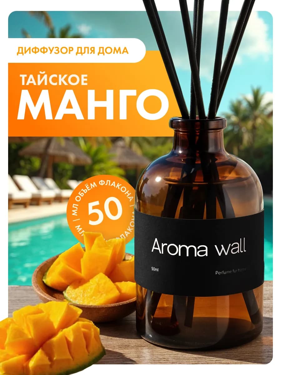 Диффузор для дома с палочками