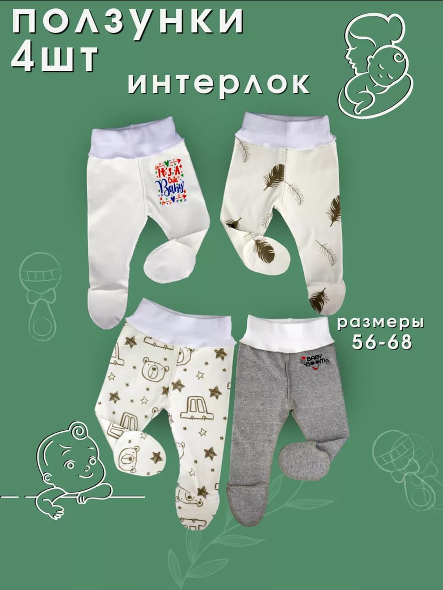 Ползунки для новорожденных малышей