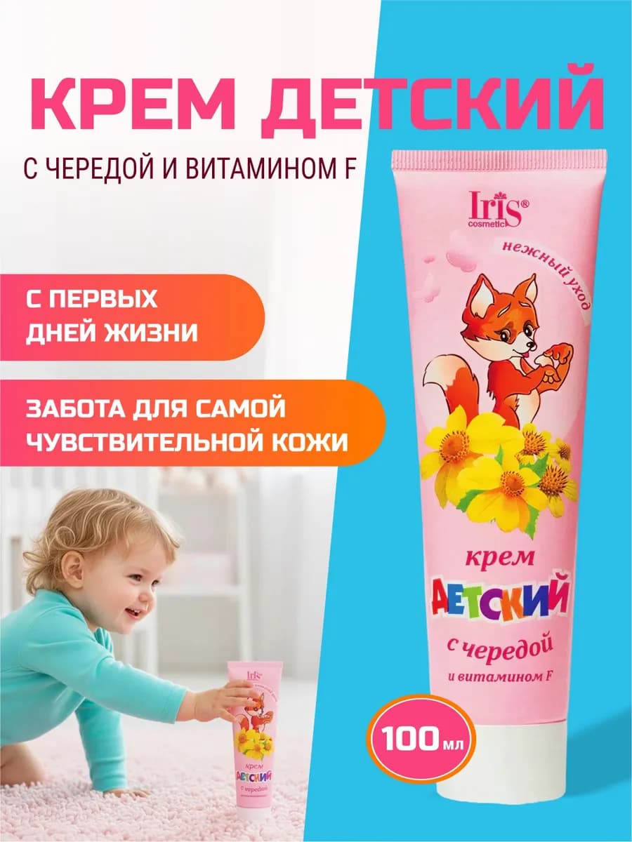 Крем детский с чередой и витамином F, 100 мл