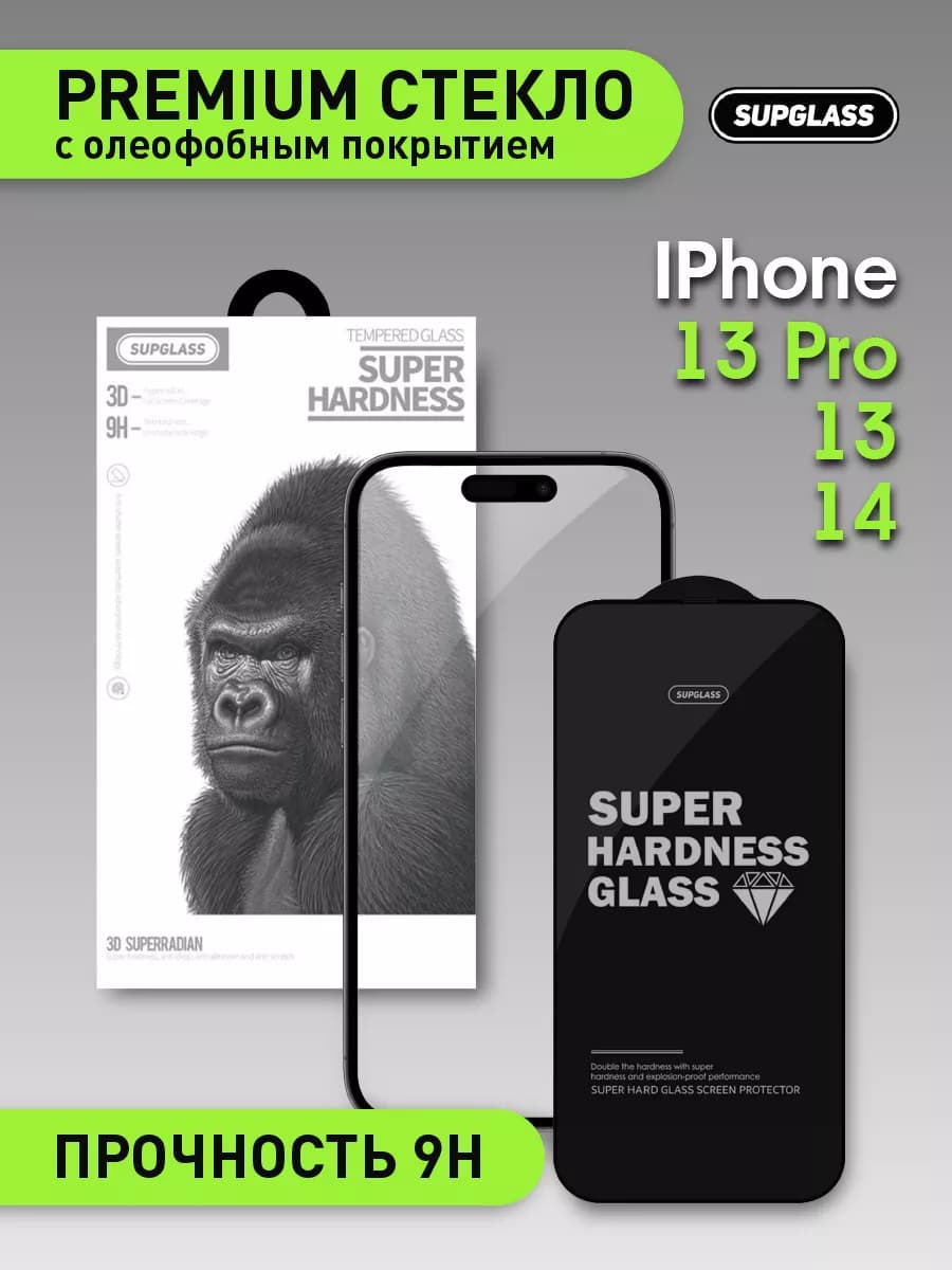 Защитное стекло на Apple iPhone 13, 13 Pro, 14