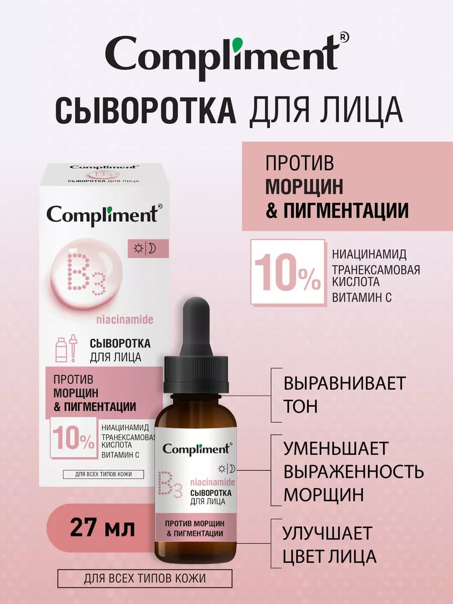 Сыворотка для лица против морщин и пигментации, 27мл