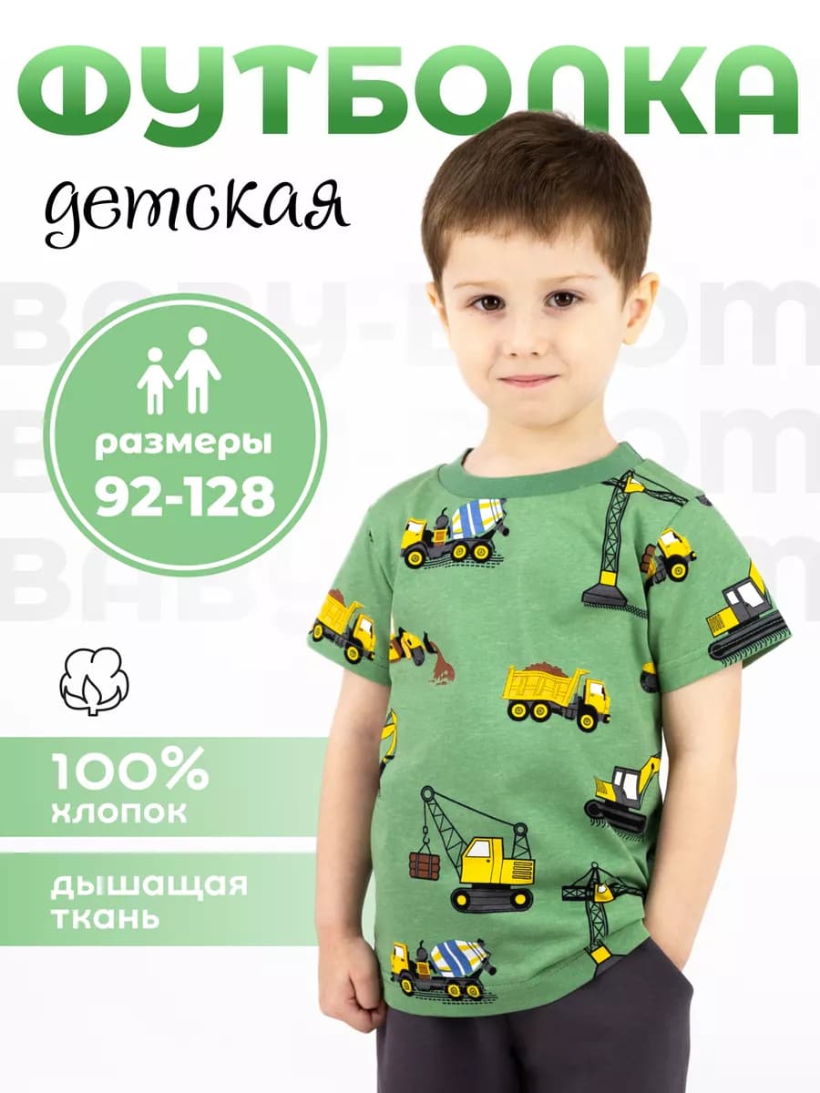Футболка детская с машинками для садика