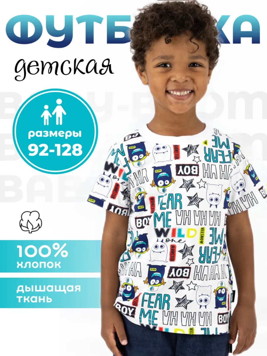 Футболка детская с принтом для садика